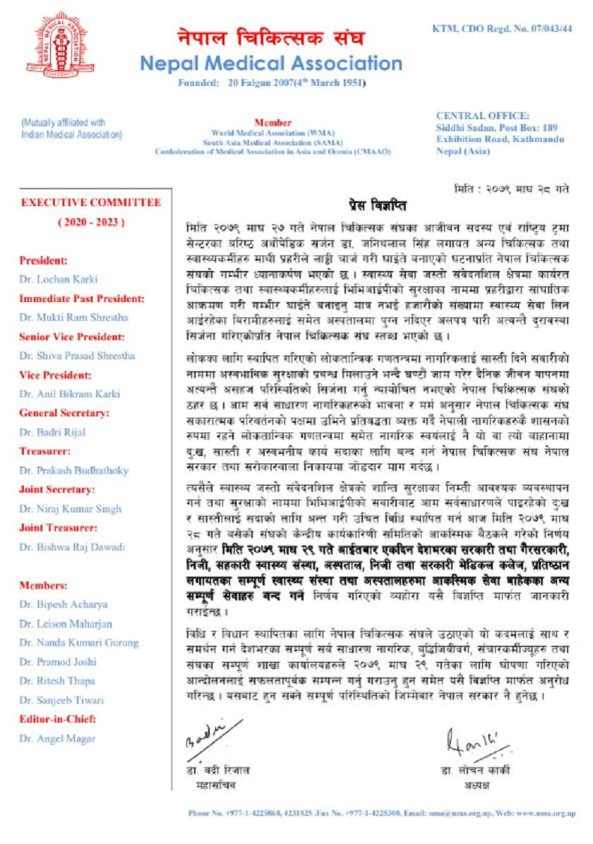 nepal chikitsak sang1676164416.jpg
